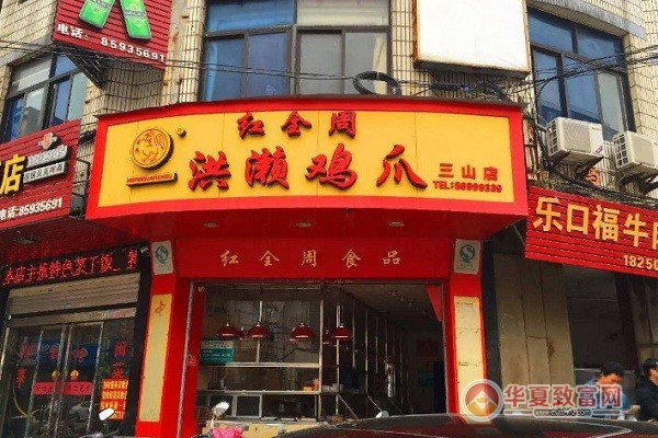 红全周洪濑鸡爪加盟